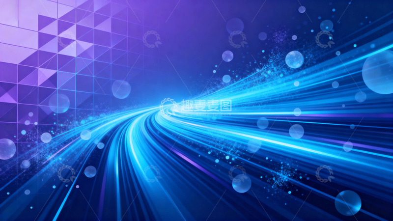 高清大图下载【趣麦麦图】蓝色渐变速度光影科技背景8