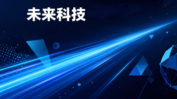 蓝色渐变速度光影科技背景7