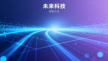 蓝色渐变速度光影科技背景1