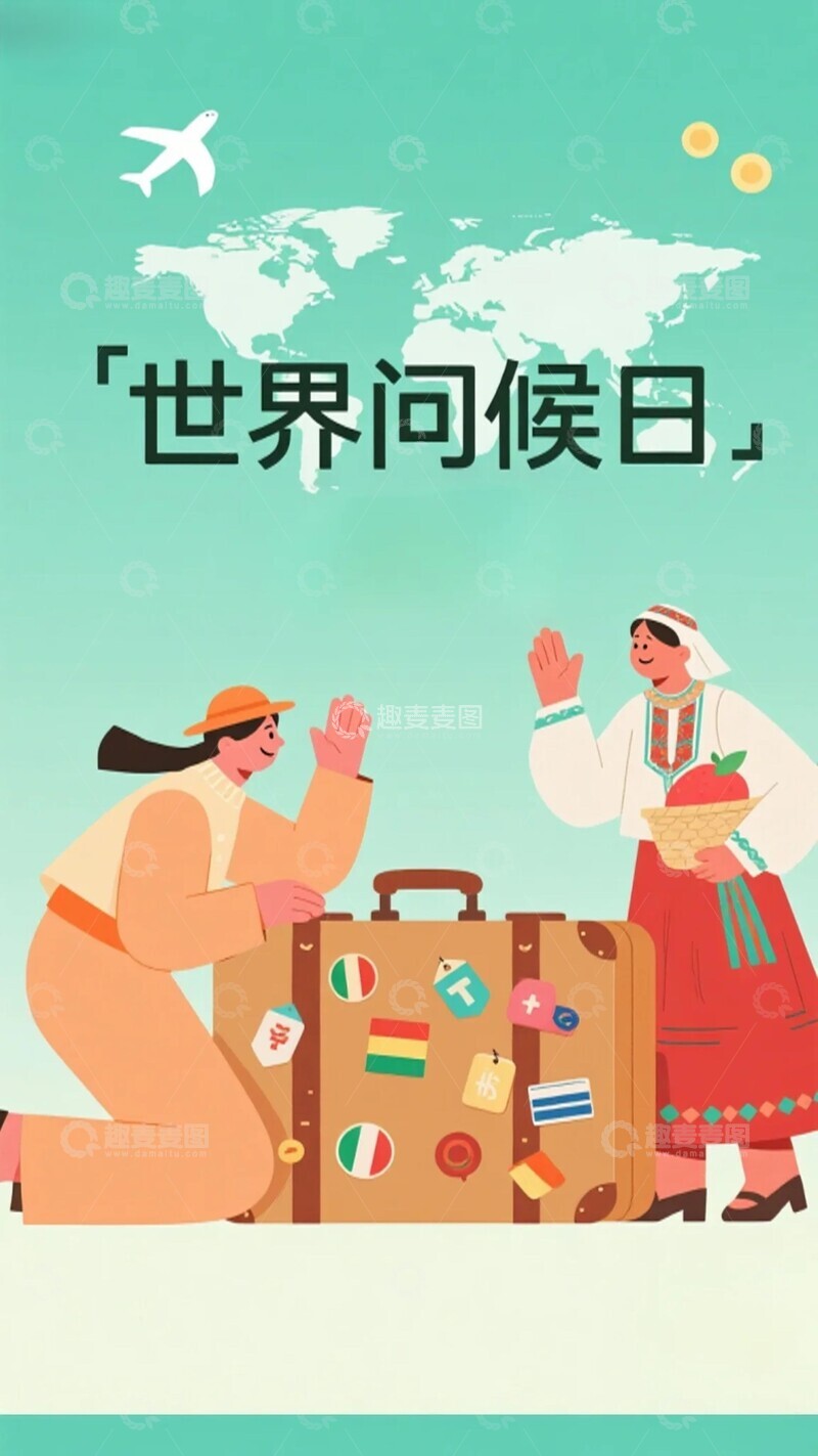 高清大图下载【趣麦麦图】世界问候日旅行者卡通风插画