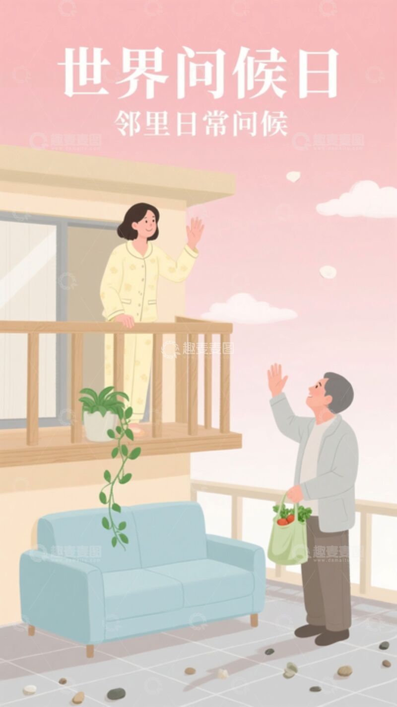 卡通风世界问候日女性女孩女士阳台问候插画