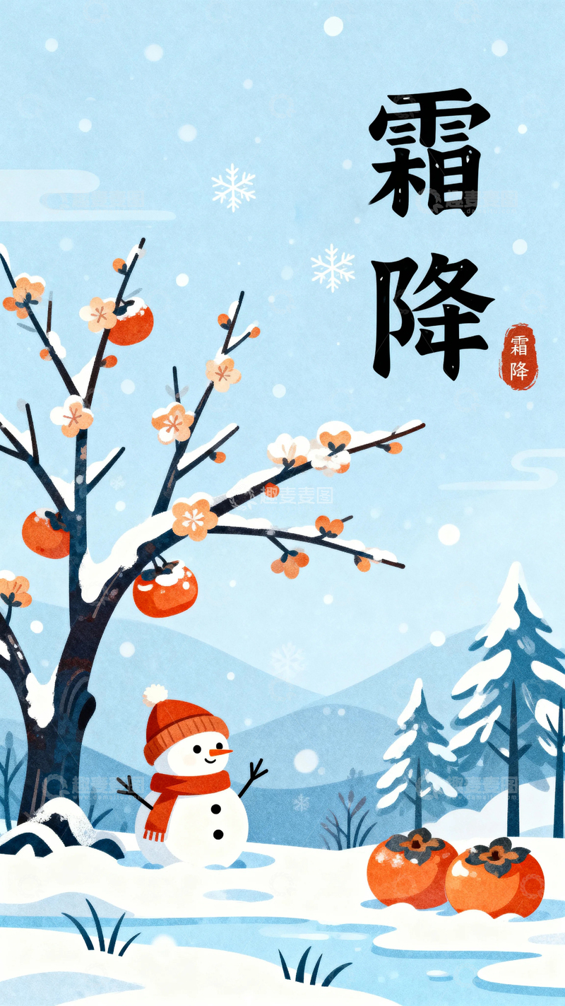 高清大图下载【趣麦麦图】二十四节气霜降背景08