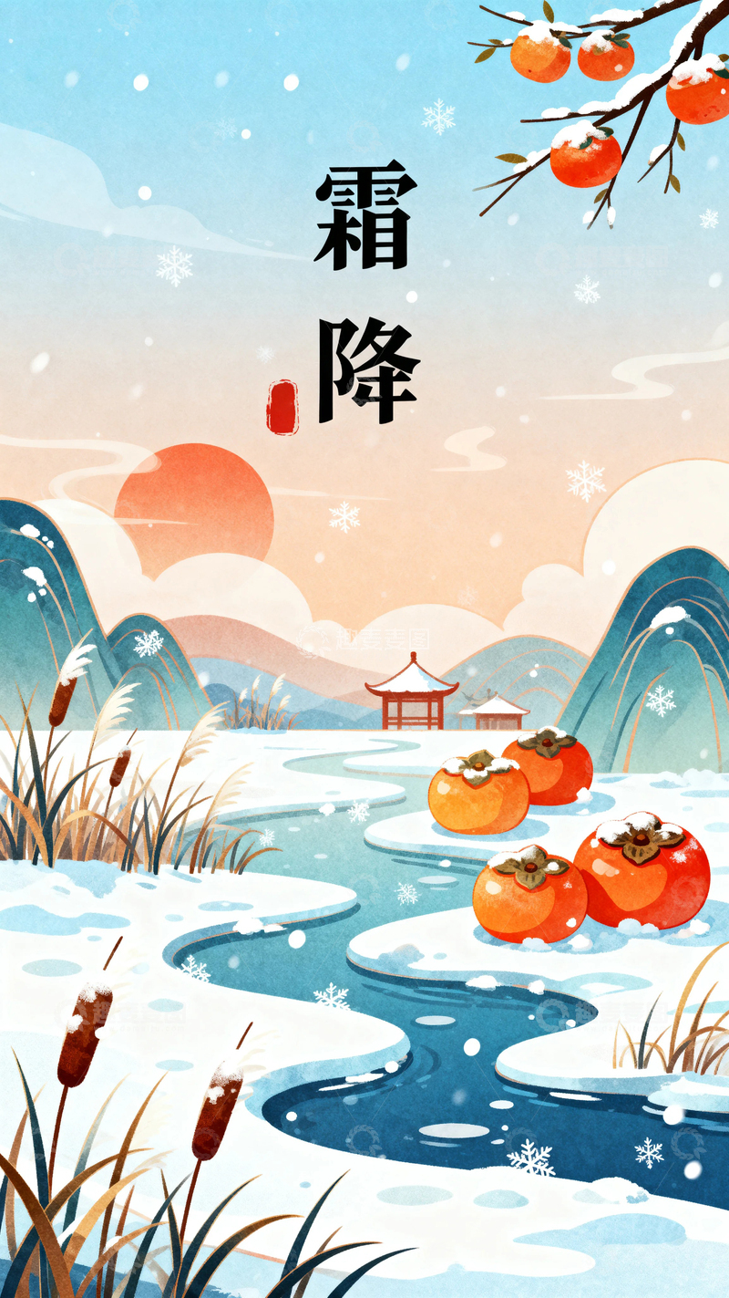 高清大图下载【趣麦麦图】二十四节气霜降