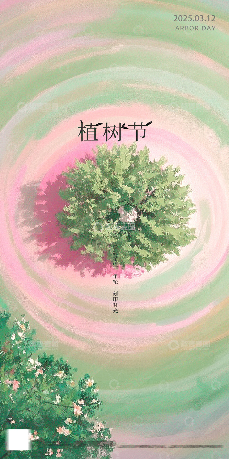 源文件下载【趣麦麦图】-312植树节插画禅意意境系列海报2