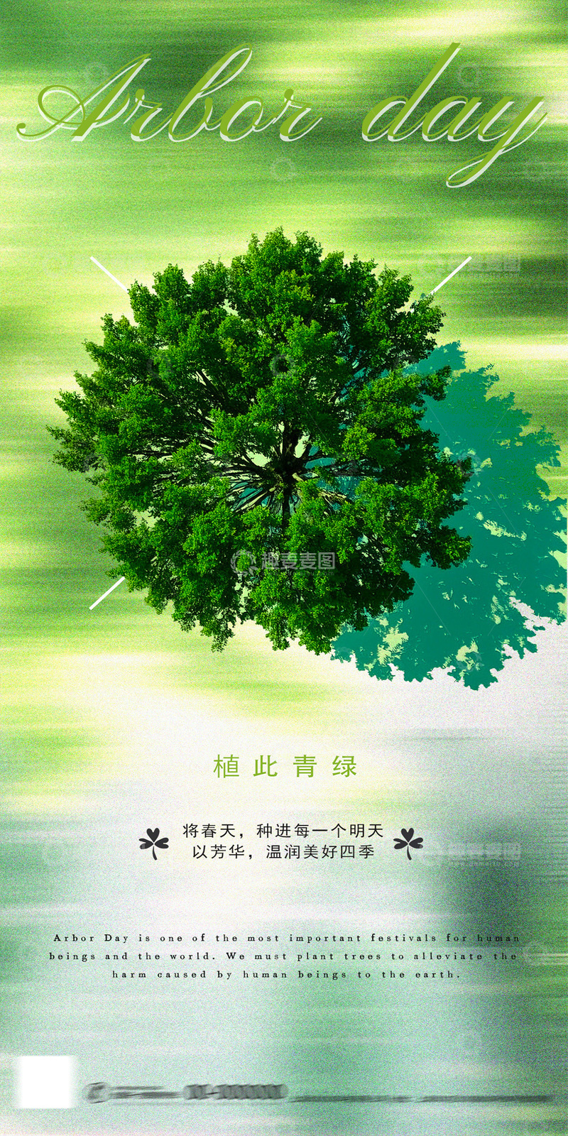 源文件下载【趣麦麦图】-312绿色植树节