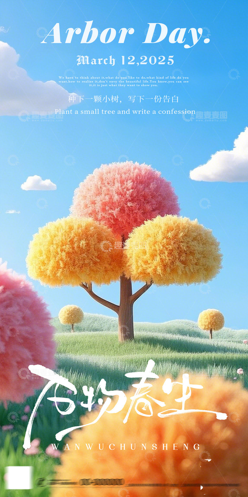 源文件下载【趣麦麦图】-312植树节出C4D毛绒质感海报