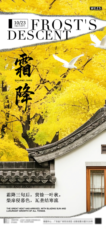 秋意霜降古建筑海报设计