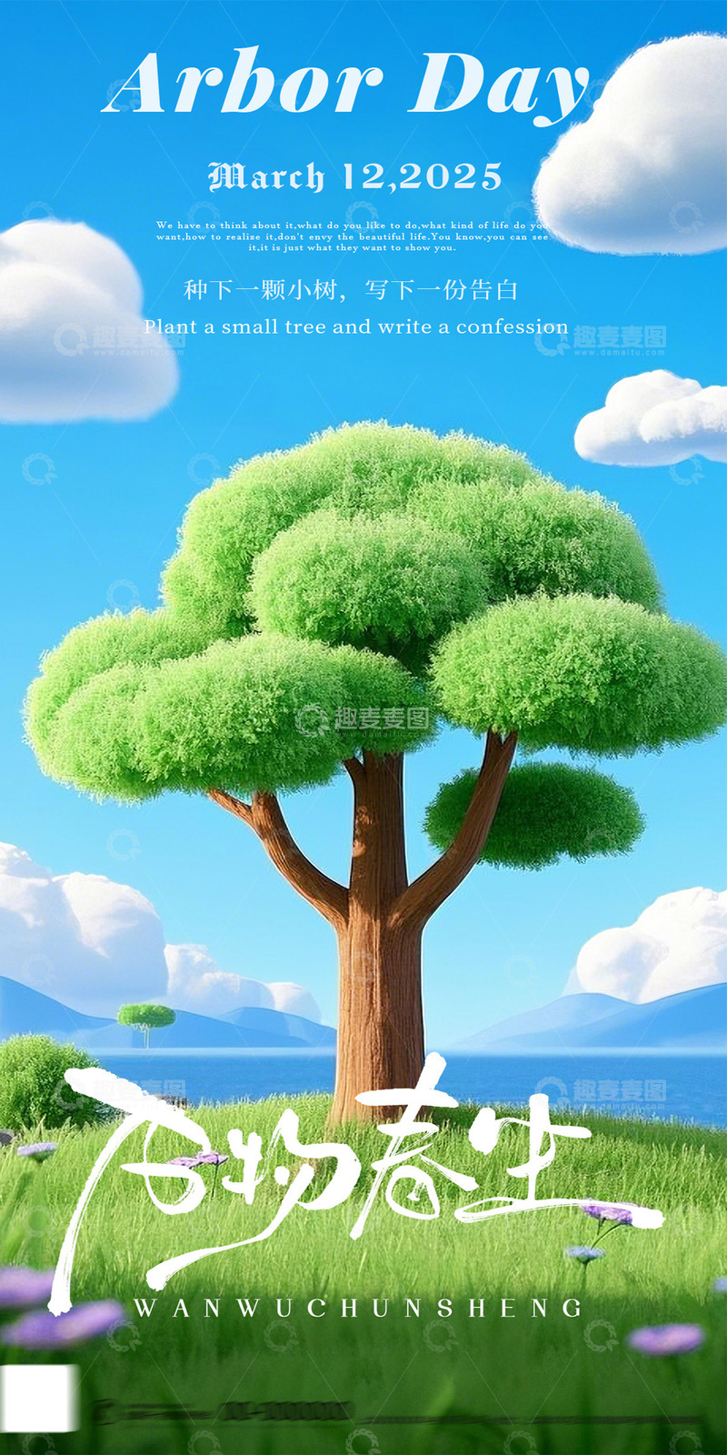 源文件下载【趣麦麦图】-312植树节出C4D毛绒质感海报2