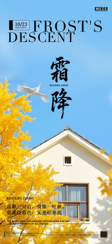 霜降秋意浓 金黄树叶海报