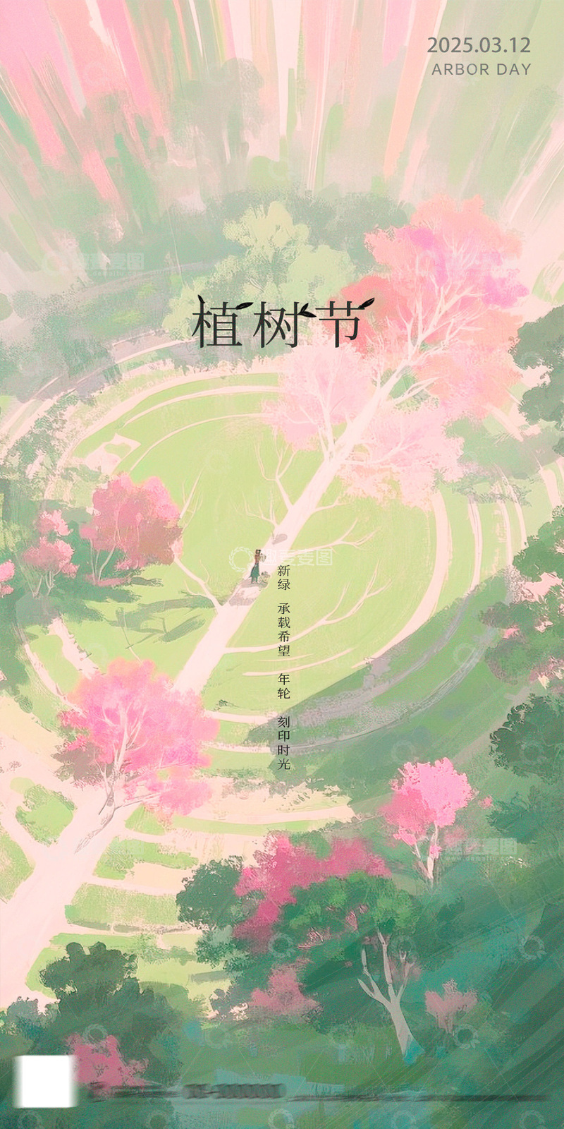 源文件下载【趣麦麦图】-312植树节插画禅意意境系列海报