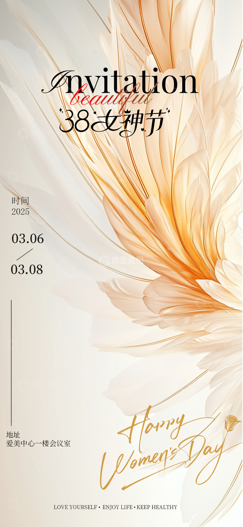 三八妇女节女神节储值活动海报