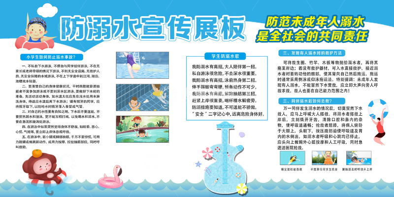 卡通防溺水教育宣传海报