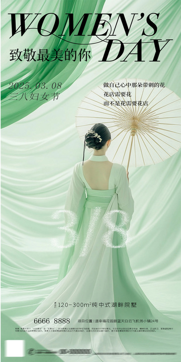 绿色妇女节海报1