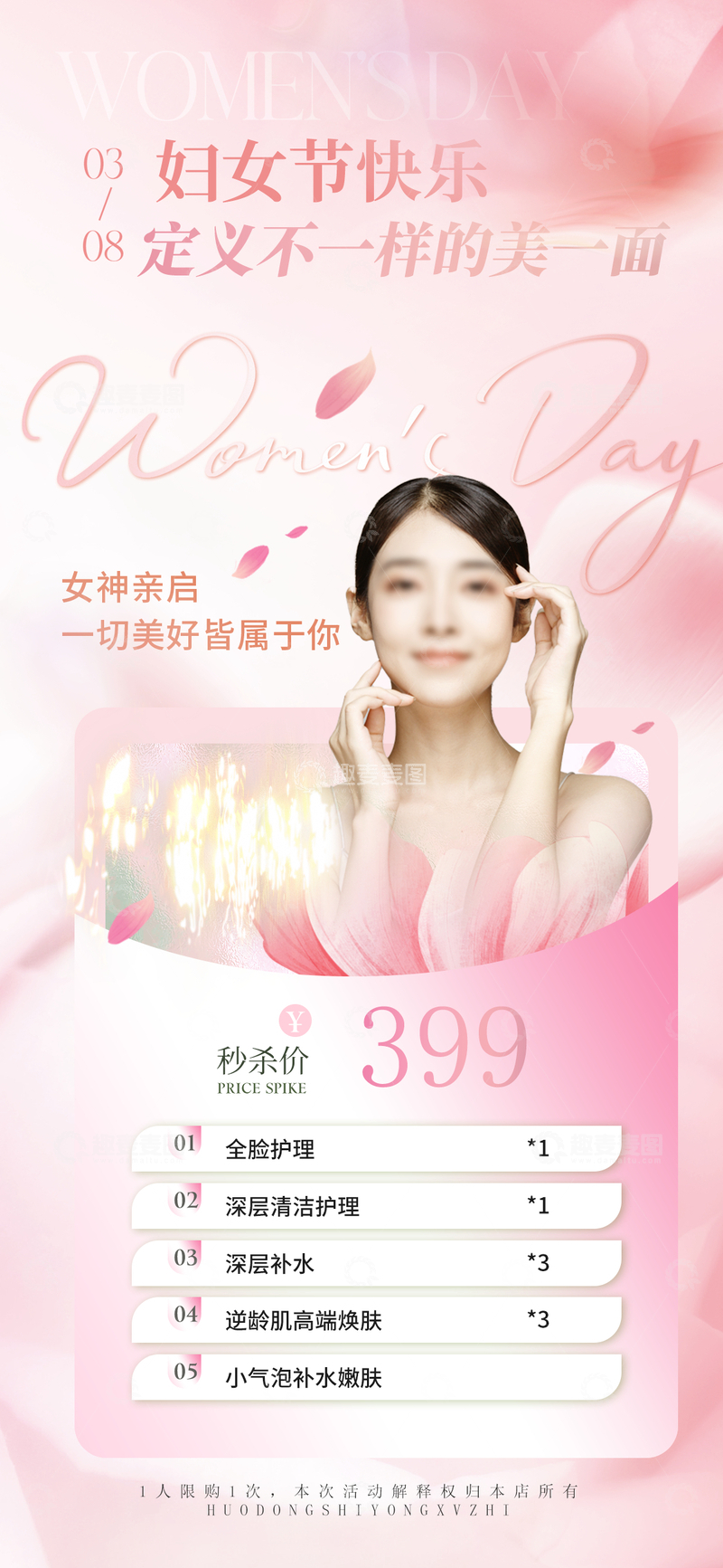 粉色医美妇女节女活动钜惠爆款卡项