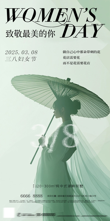 绿色妇女节海报3
