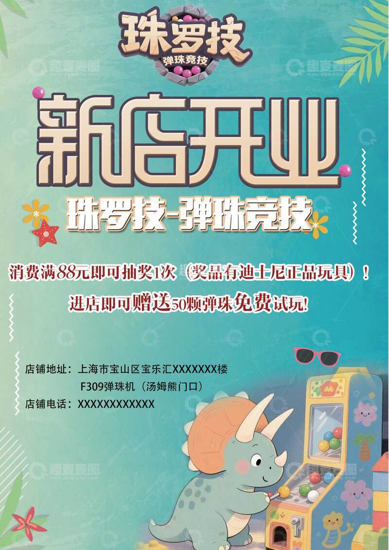 新店开业宣传单