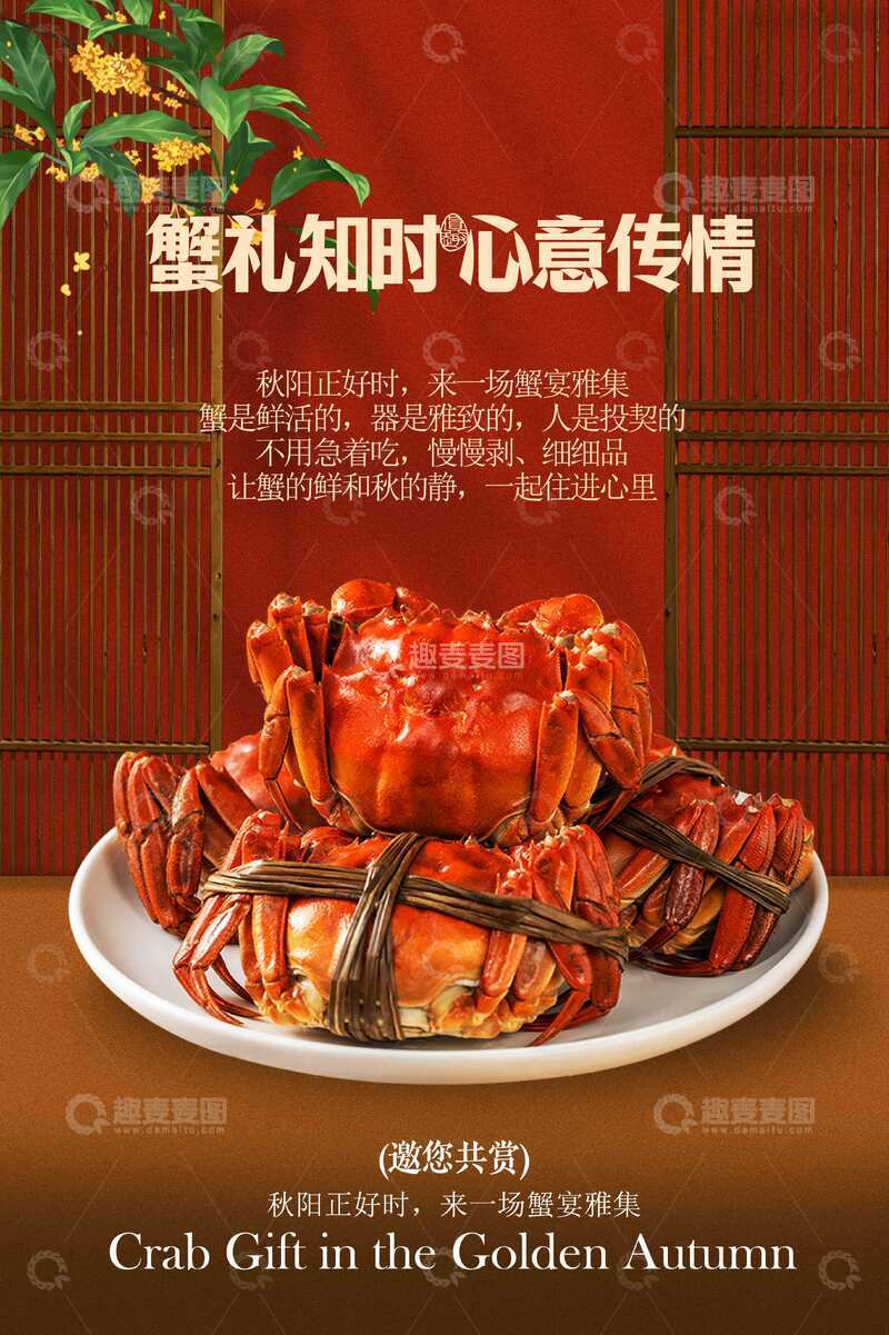 大闸蟹美食蟹礼海报