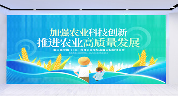 农业科技创新高质量发展海报
