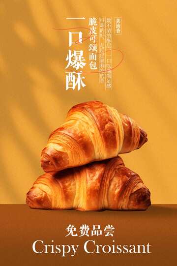 脆皮可颂面包点心海报