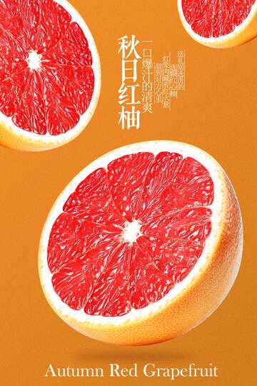 红心柚子新鲜水果海报