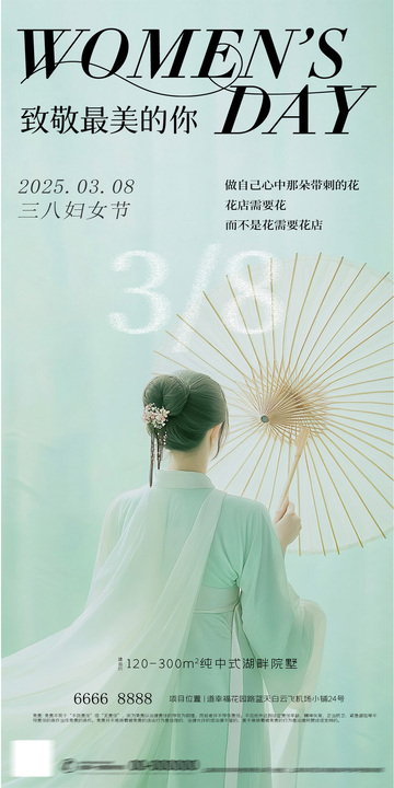 绿色妇女节海报2