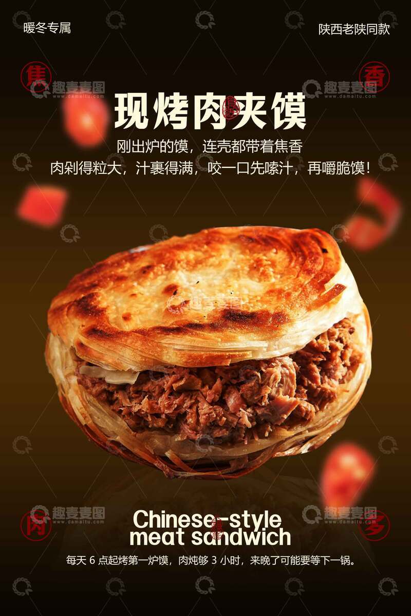 酥脆肉夹馍美食海报