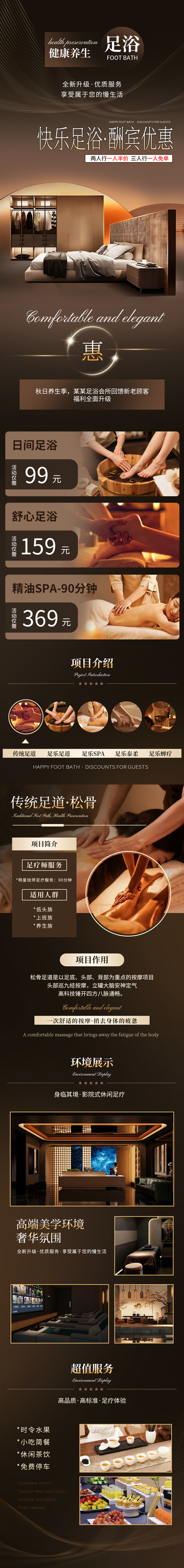 足浴SPA长图详情页