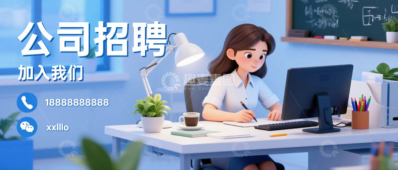 公司招聘banner2