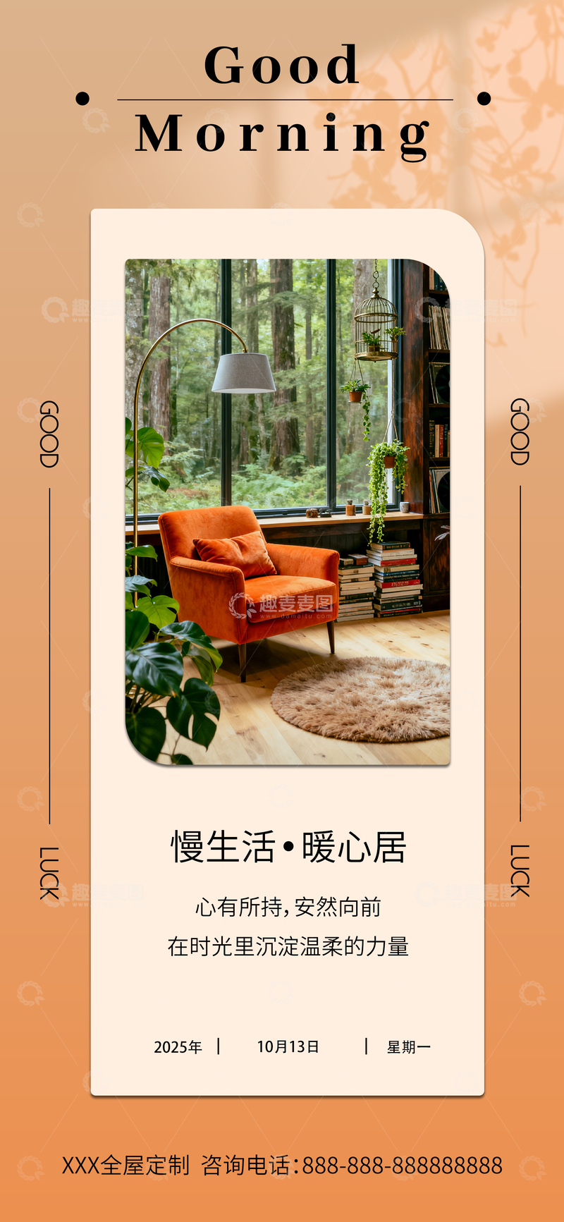 全屋定制房地产家居生活美学早安海报