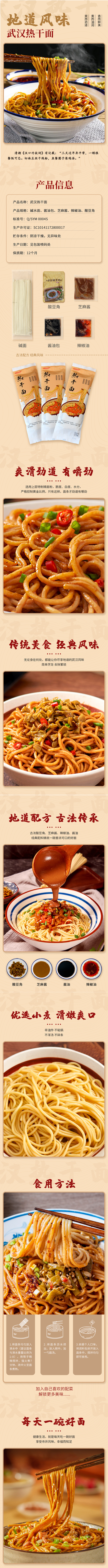 地方特色美食热干面详情模板