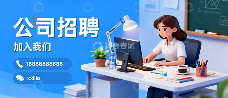 公司招聘banner1