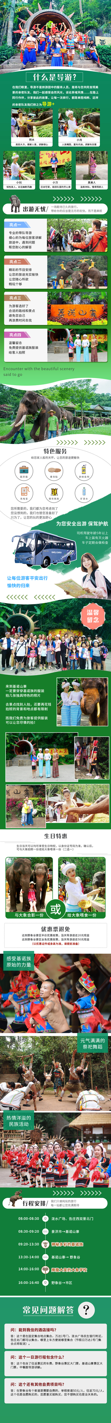 旅游活动详情模板设计