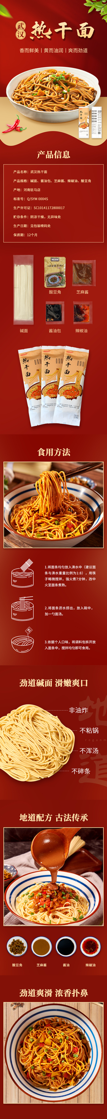 武汉热干面详情页设计