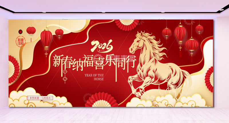 2026年马年新春喜庆海报设计