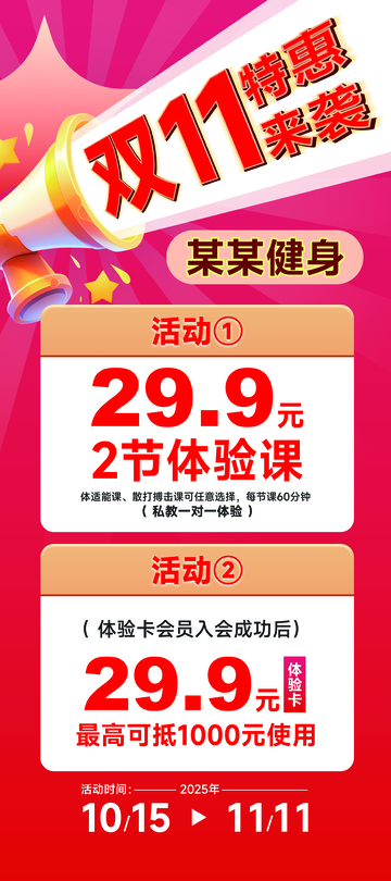 双11活动易拉宝海报长图展架