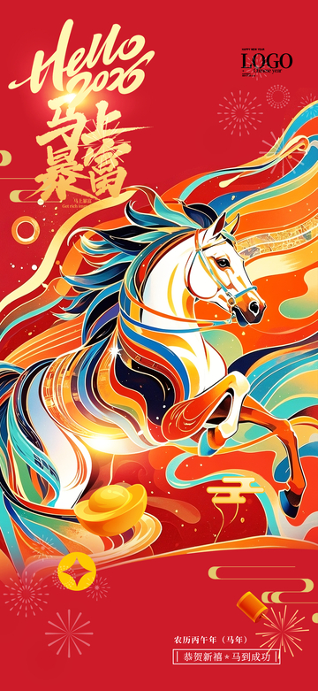 彩绘骏马暴富主题海报设计