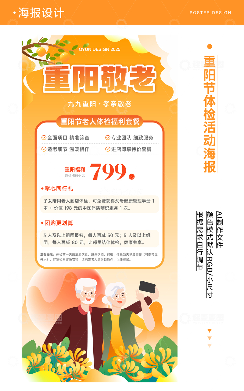 重阳节体检活动海报