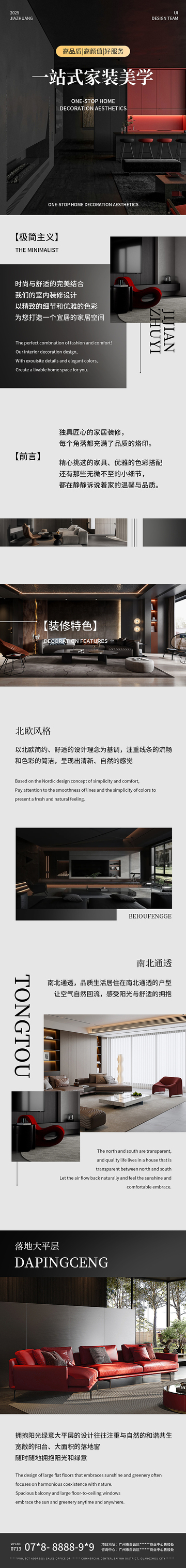 地产家装宣传详情页