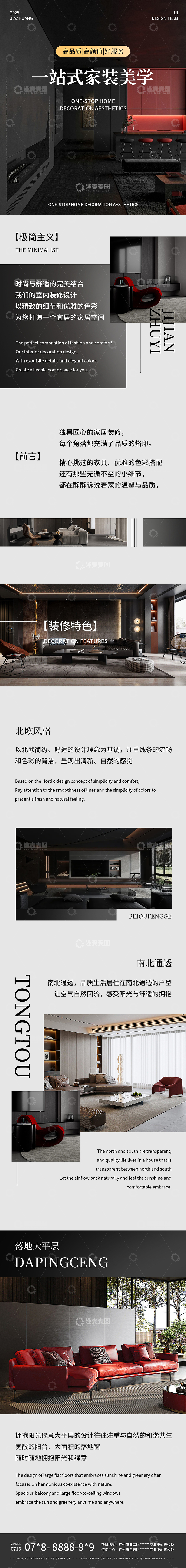 地产家装宣传详情页