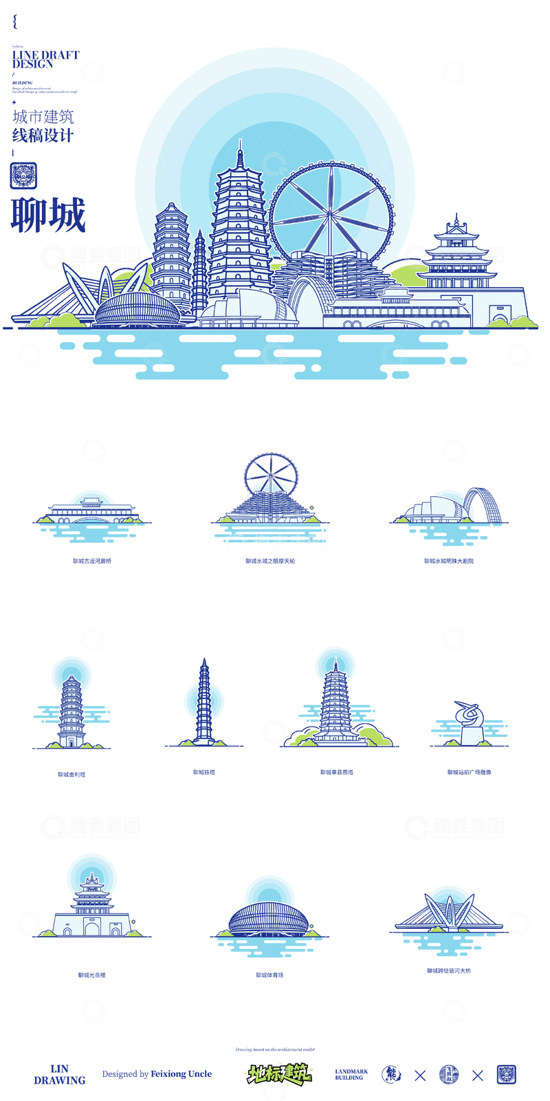 源文件下载【趣麦麦图】-山东聊城城市地标矢量建筑线描海报