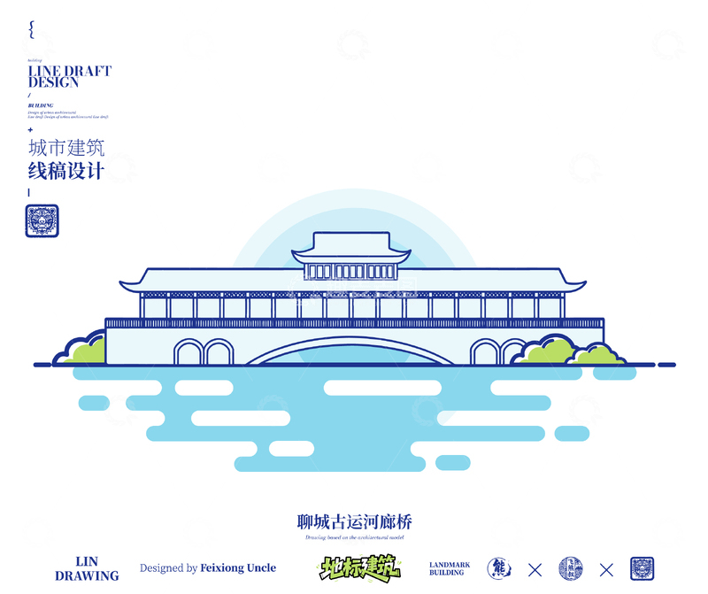 源文件下载【趣麦麦图】-聊城古运河廊桥城市地标矢量建筑线描海报