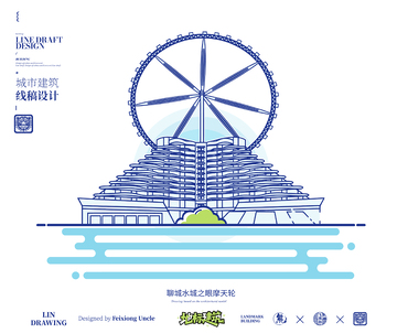 聊城水城之眼摩天轮城市地标矢量建筑线描