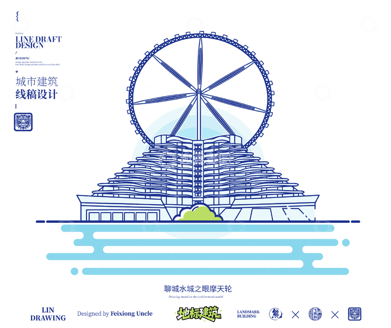 源文件下载【趣麦麦图】-聊城水城之眼摩天轮城市地标矢量建筑线描