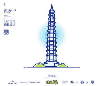 聊城铁塔城市地标矢量建筑线描海报