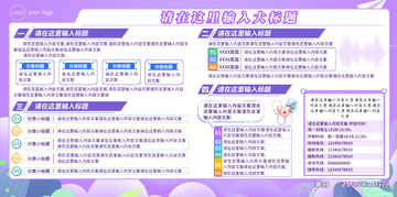 紫色系列宣传展板-2