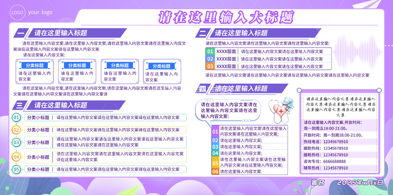 紫色系列宣传展板-2