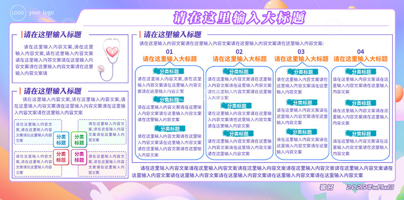 紫色系列宣传展板-3