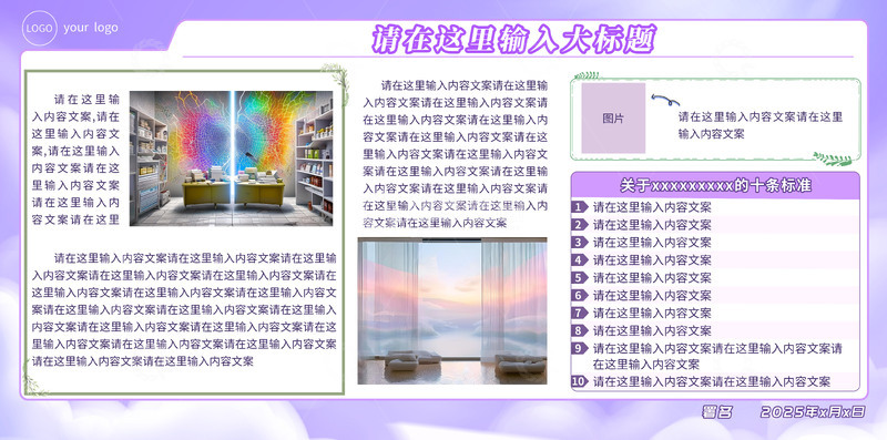 紫色系列宣传展板-1