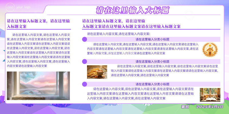 紫色系列宣传展板-4