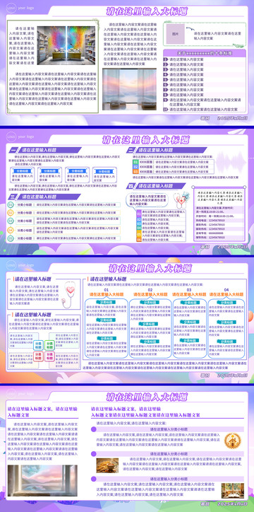 紫色系列宣传展板合集(共四张)